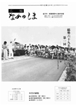 「昭和56年6月／第97号」の画像