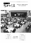 「昭和56年8・9月／第99号」の画像