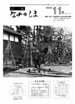 「昭和56年11月／第101号」の画像