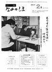 「昭和57年2月／第104号」の画像