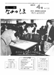 「昭和57年4月／第106号」の画像