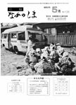 「昭和57年5月／第107号」の画像