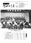 「昭和57年12月／第112号」の画像