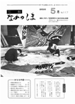 「昭和58年5月／第117号」の画像