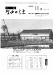 「昭和58年11月／第123号」の画像