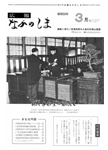 「昭和59年3月／第127号」の画像