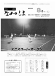 「昭和59年8月／第132号」の画像