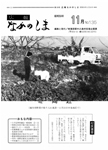 「昭和59年11月／第135号」の画像