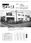 「昭和59年12月／第136号」の画像