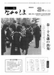 「昭和60年3月／第139号」の画像