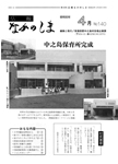 「昭和60年4月／第140号」の画像