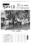 「昭和60年6・7月／第142・143号」の画像