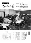 「昭和62年3月／第163号」の画像