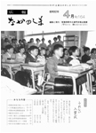 「昭和62年4月／第164号」の画像