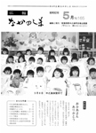 「昭和62年5月／第165号」の画像