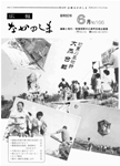 「昭和62年6月／第166号」の画像