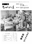 「昭和62年11月／第171号」の画像