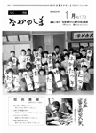 「昭和63年1月／第173号」の画像