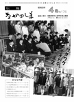 「昭和63年4月／第176号」の画像