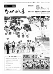 「昭和63年6月／第178号」の画像