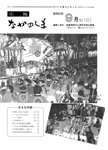 「昭和63年9月／第181号」の画像