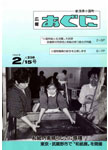 「平成2年2月／第250号」の画像