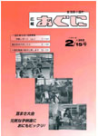 「平成3年2月／第262号」の画像