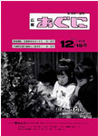 「平成3年12月／第272号」の画像