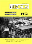 「平成4年11月／第284号」の画像