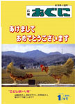 「平成5年1月／第286号」の画像