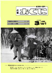 「平成5年3月／第289号」の画像