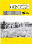 「平成6年9月／第308号」の画像