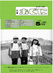 「平成8年5月／第328号」の画像