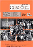 「平成9年12月／第347号」の画像