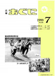 「平成11年7月／第366号」の画像