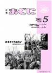 「平成13年5月／第388号」の画像