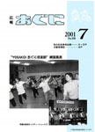 「平成13年7月／第390号」の画像