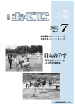 「平成14年7月／第402号」の画像