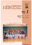 「平成15年1月／第408号」の画像