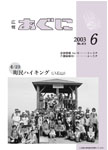 「平成15年6月／第413号」の画像