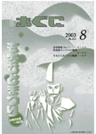 「平成15年8月／第415号」の画像