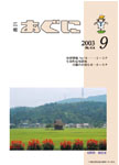 「平成15年9月／第416号」の画像