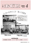 「平成16年4月／第423号」の画像