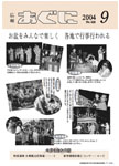 「平成16年9月／第428号」の画像