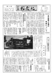 「昭和44年6月／第2号」の画像