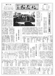 「昭和46年3月／第23号」の画像