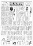 「昭和47年1月／第33号」の画像