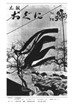 「昭和49年5月／第61号」の画像