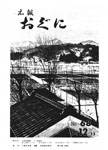 「昭和49年12月／第68号」の画像