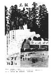「昭和50年3月／第71号」の画像